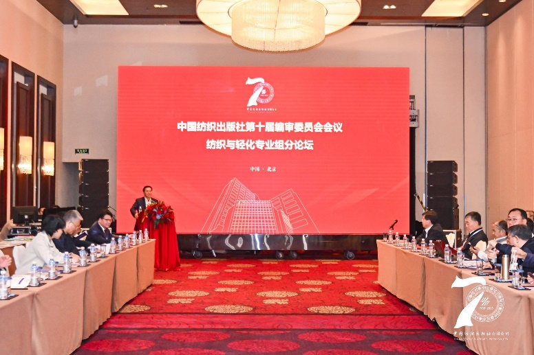 七十载文化传承织辉煌 再出发砥砺前行续新章 中国纺织出版社成立70周年纪念大会胜利召开