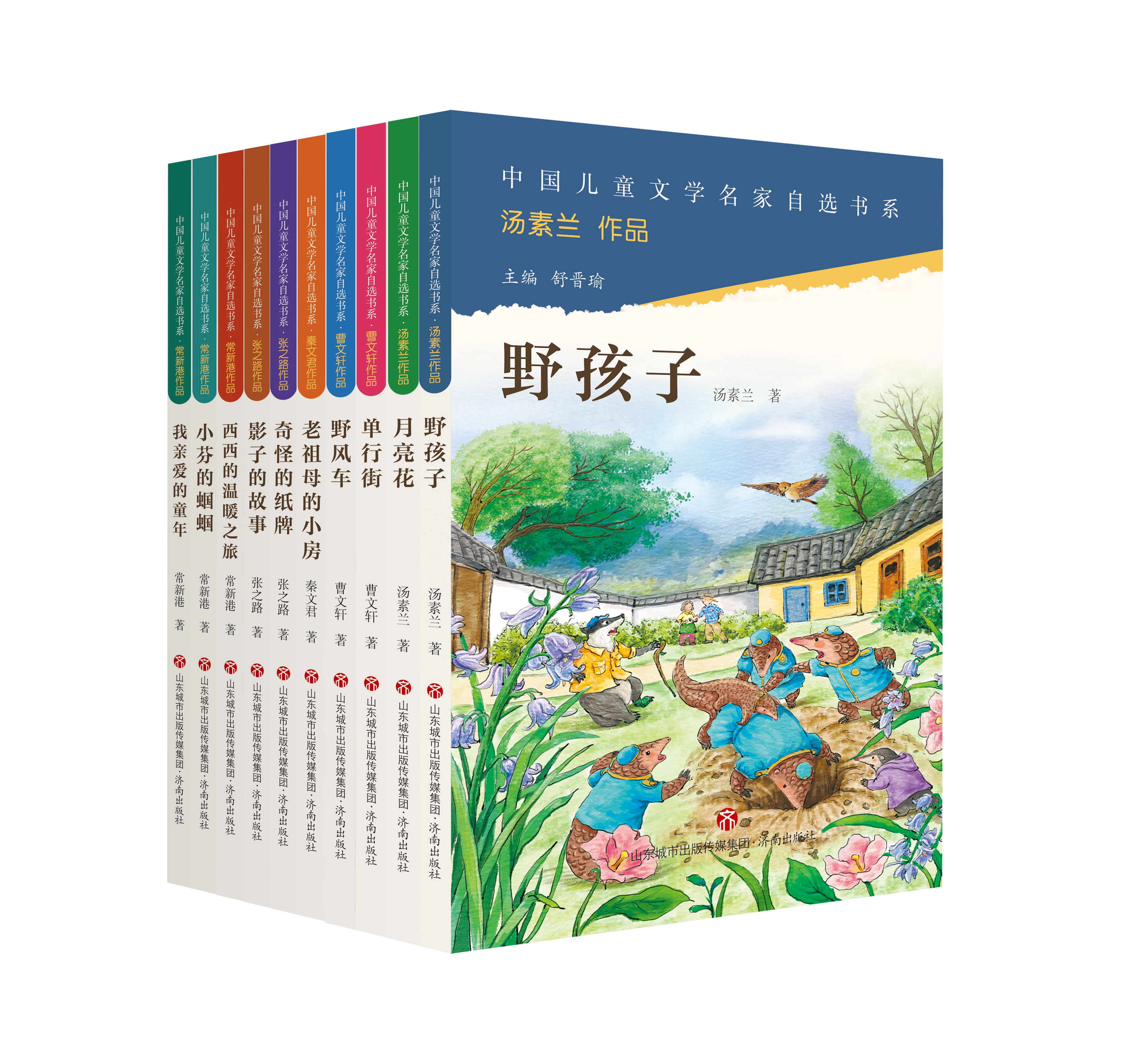 济南出版社推出“中国儿童文学名家自选书系”丛书