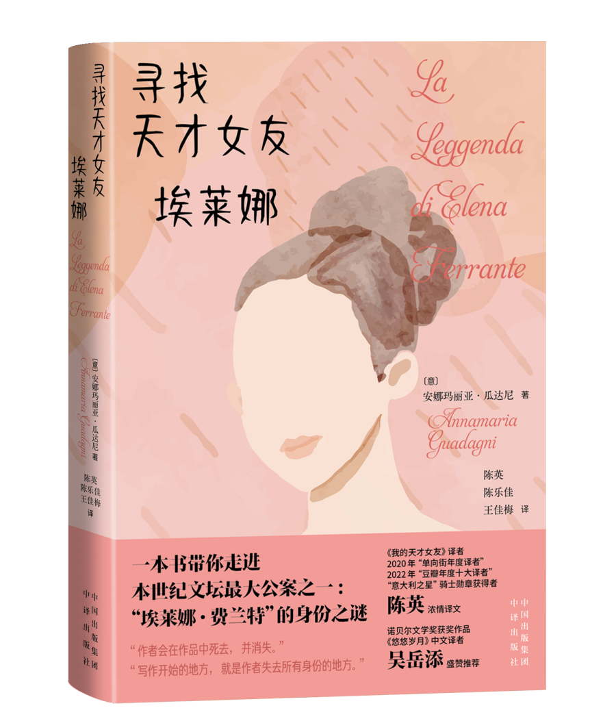 走进传奇：寻找“天才女友”作者埃莱娜