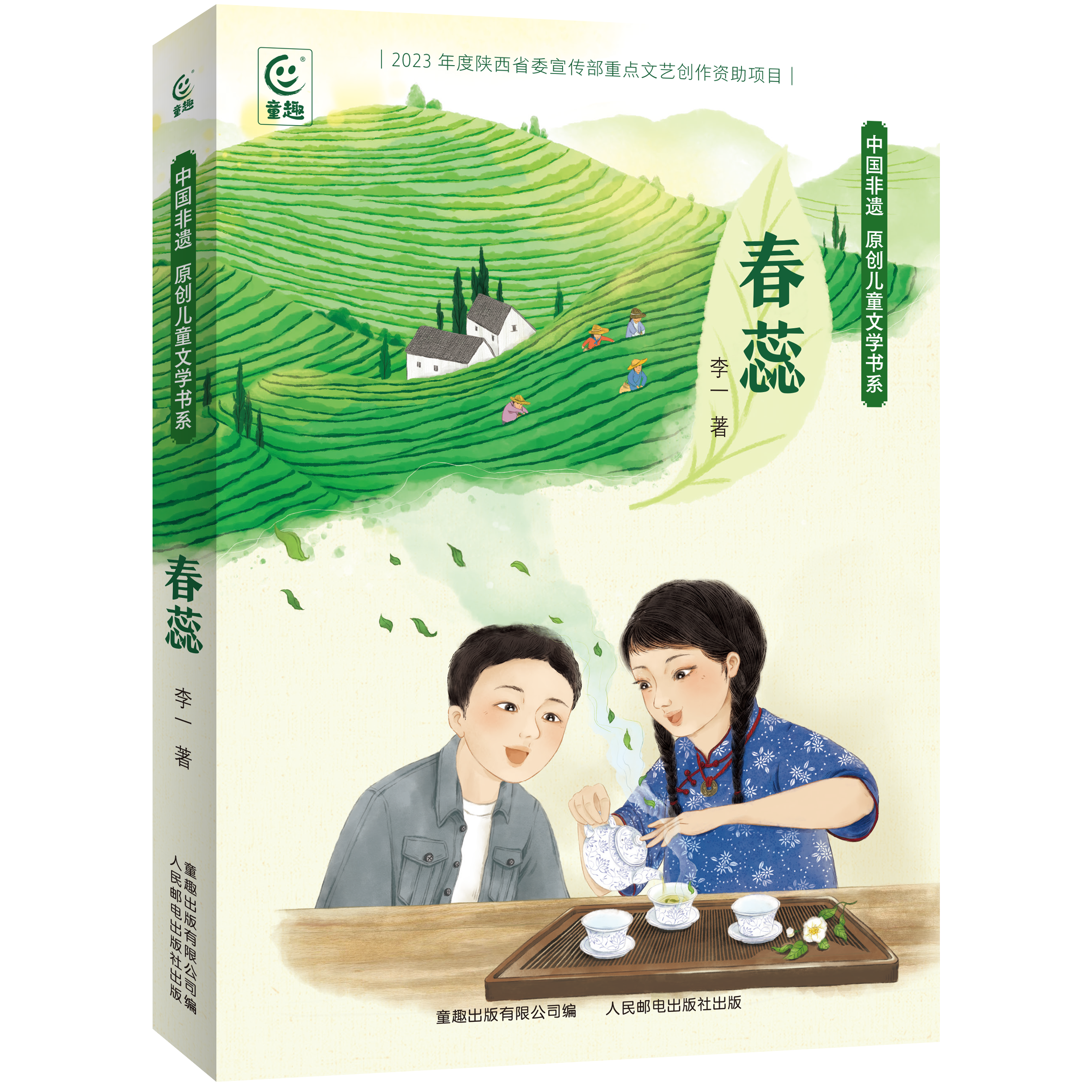 《春蕊》童心视角下的文化传承与成长 ——作者李一的创作手记