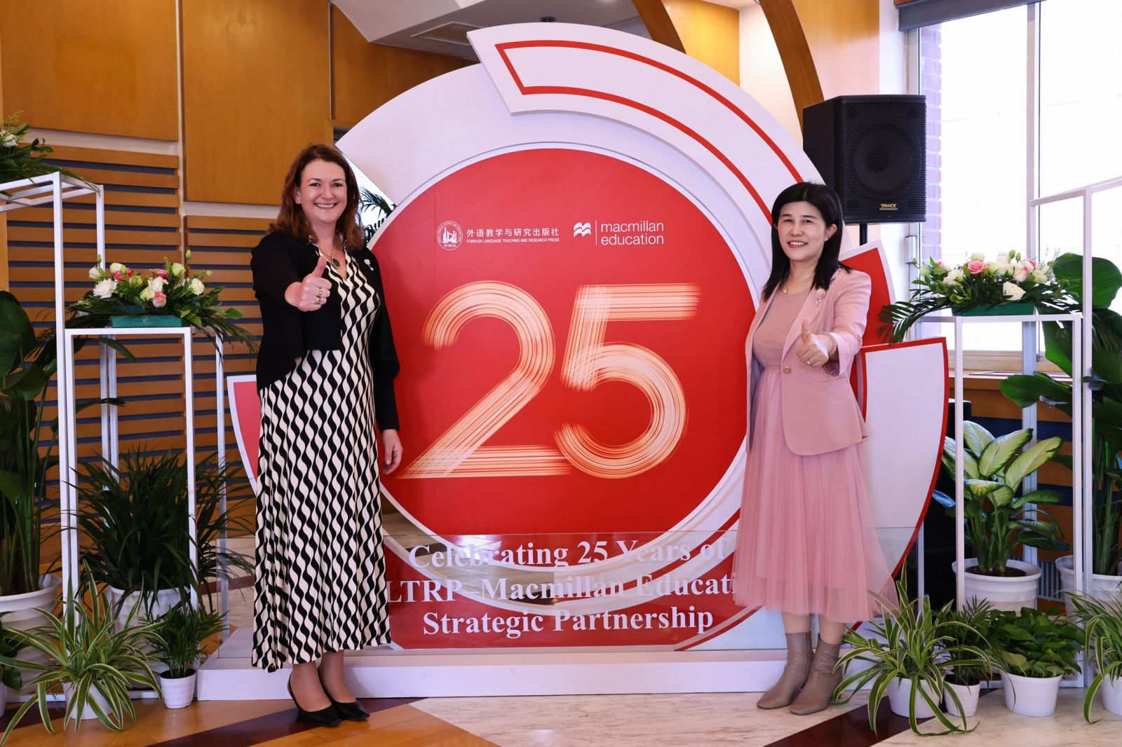外研社和麦克米伦教育庆祝战略合作25周年