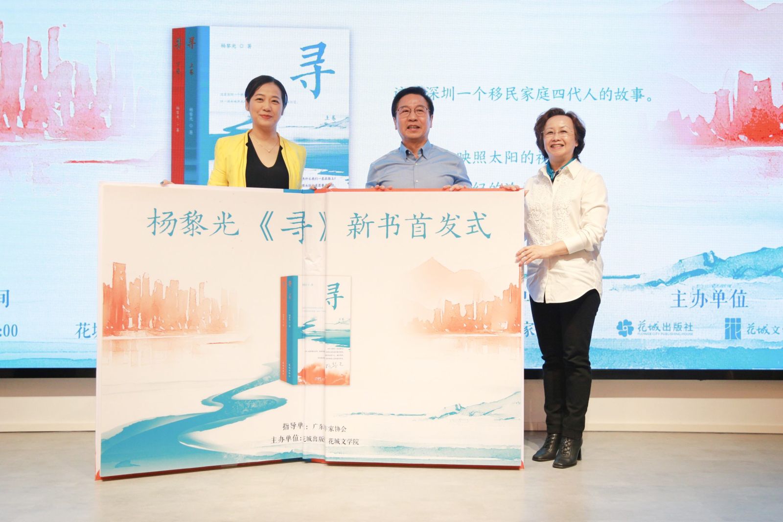 作家杨黎光笔下的深圳百姓生活史诗——长篇小说《寻》新书首发 – 出版人杂志官网