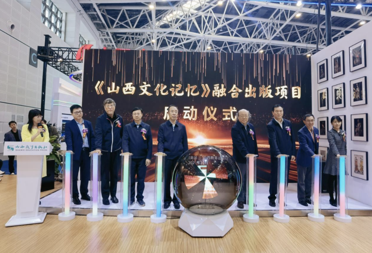 《山西文化记忆》融合出版项目启动
