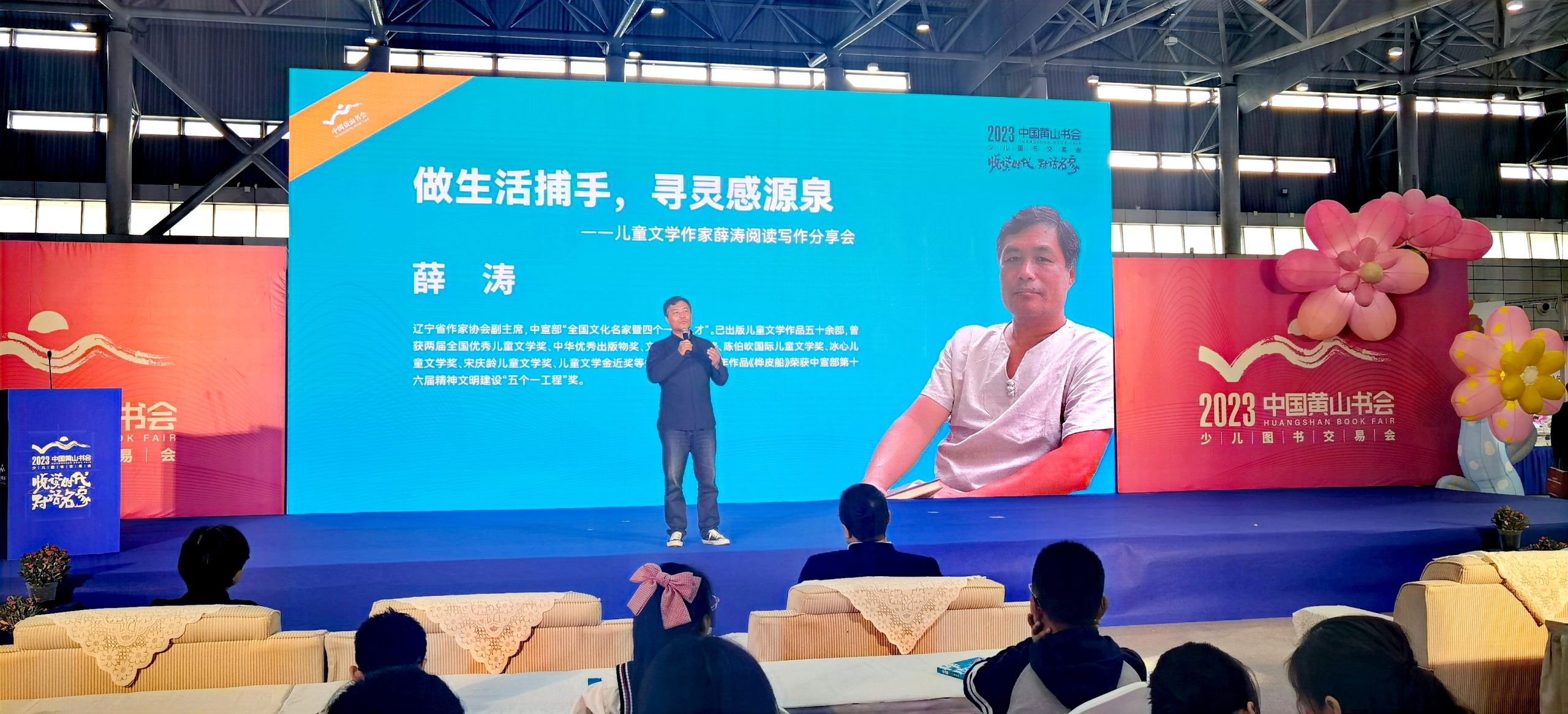 儿童文学作家薛涛携《桦皮船》等大奖图书亮相黄山书会