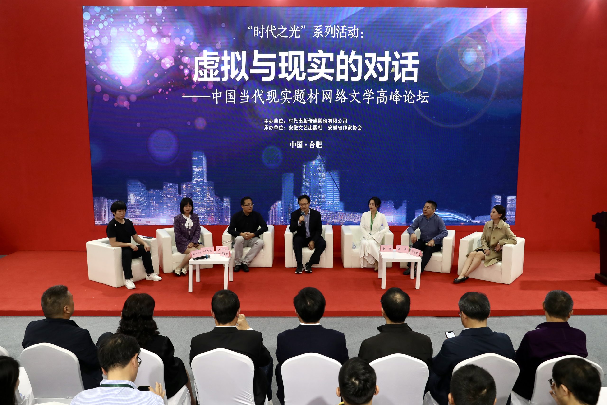 “虚拟与现实的对话——中国当代现实题材网络文学高峰论坛”亮相2023中国黄山书会