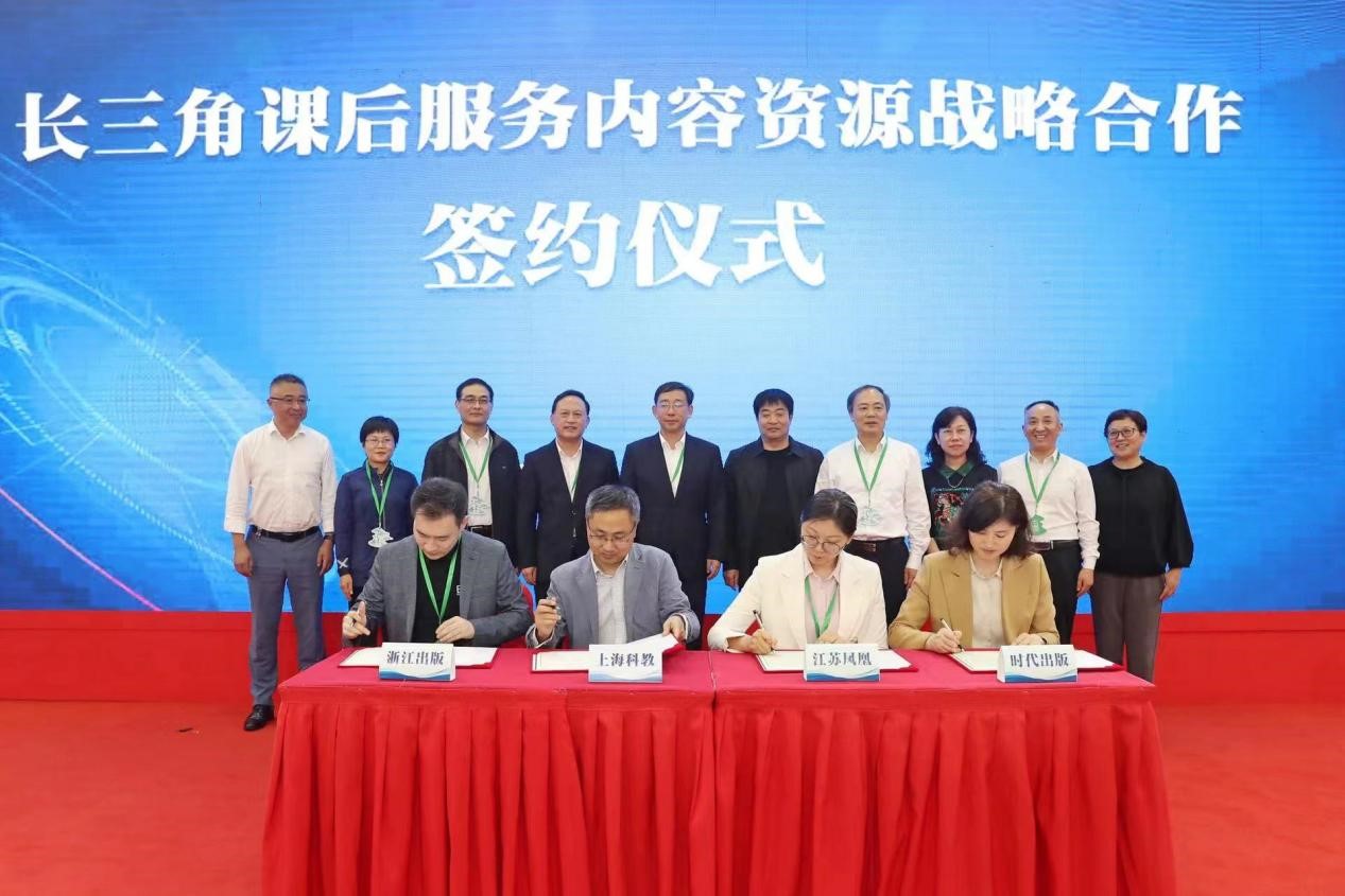 长三角课后服务内容资源战略合作签约仪式成功举行
