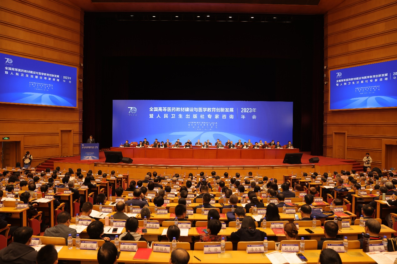 全国高等医药教材建设与医学教育创新发展年会暨人民卫生出版社专家咨询2023年年会在京举行