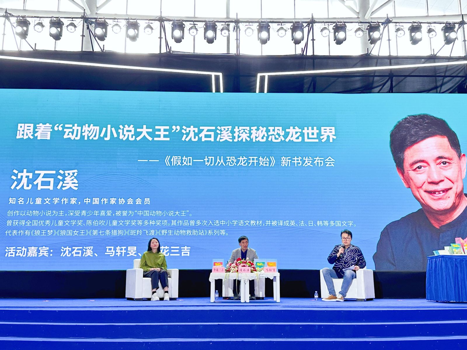 《假如一切从恐龙开始》新书分享会闪耀黄山书会