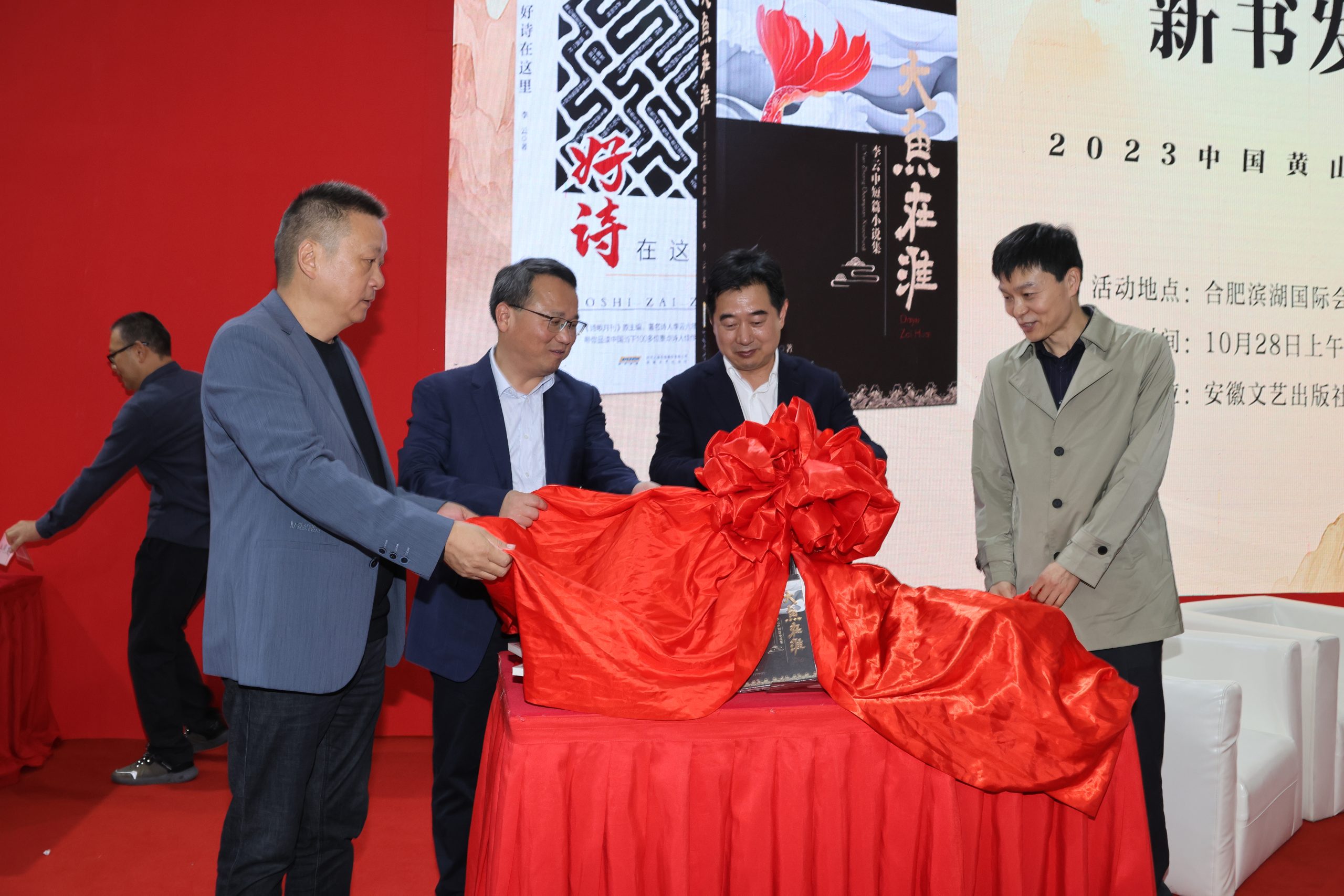 《大鱼在淮》《好诗在这里》新书发布会在2023中国黄山书会举办
