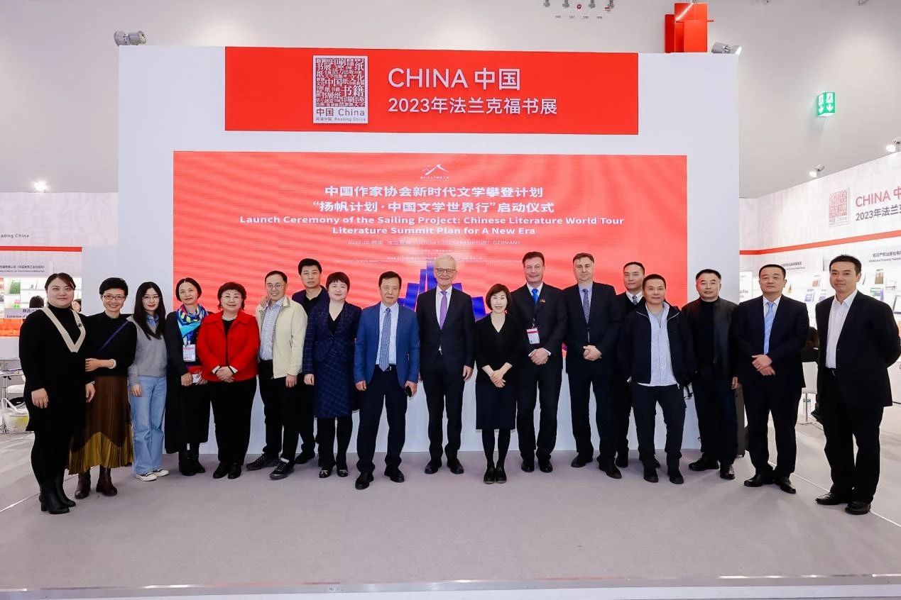 “中国文学世界行”在法兰克福书展启动