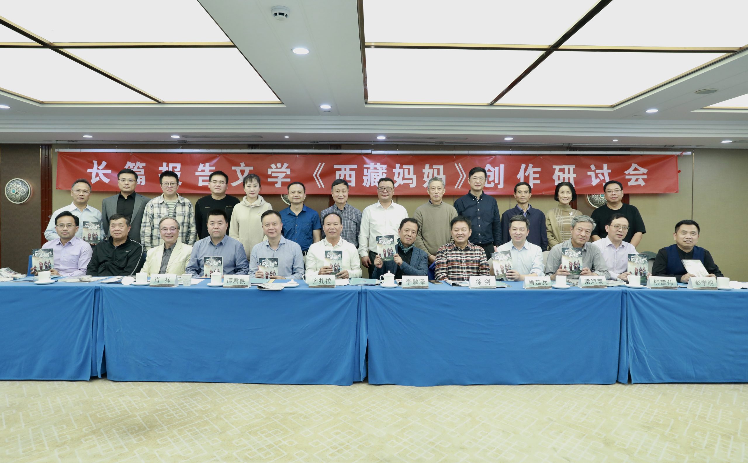 长篇报告文学《西藏妈妈》创作研讨会在京召开