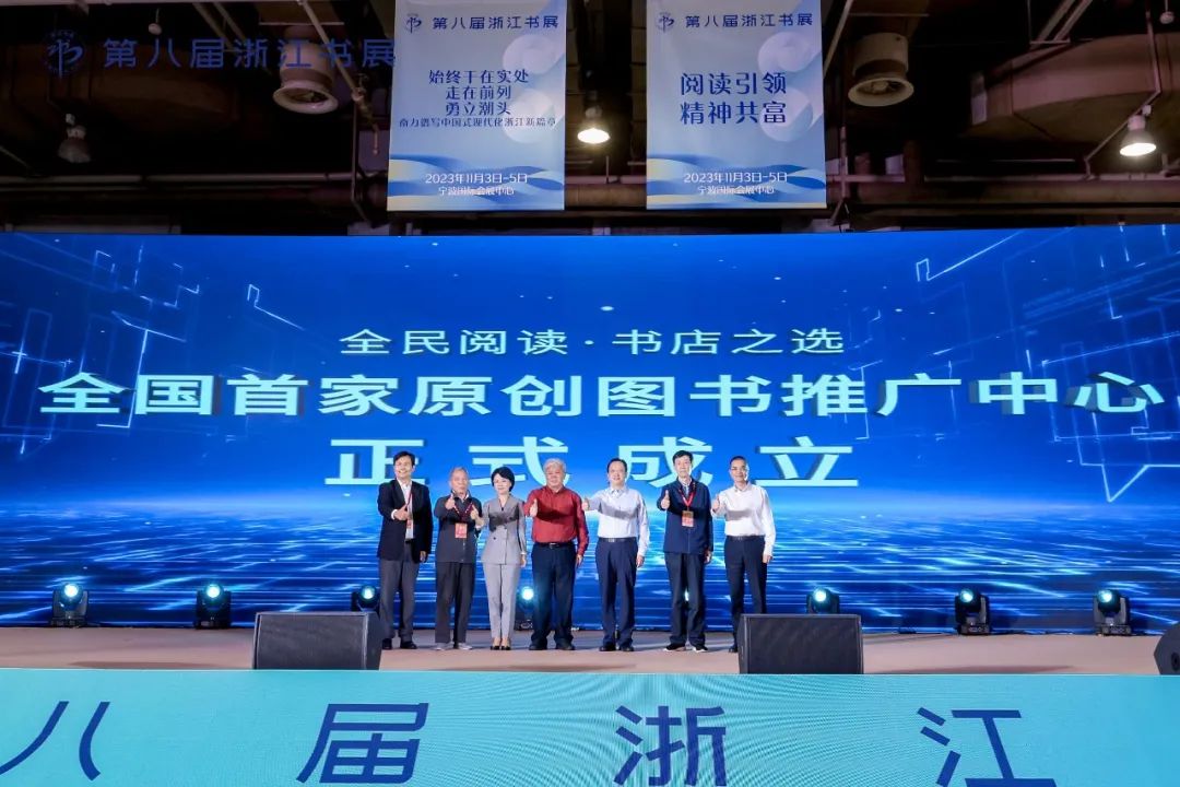全国首家原创图书推广中心在浙江书展正式成立