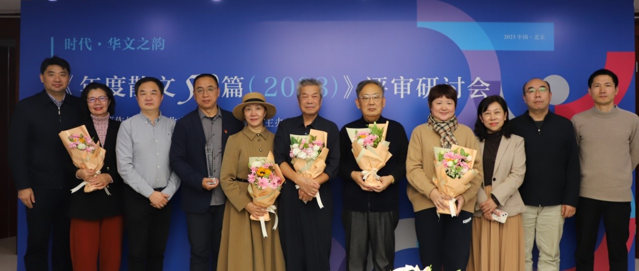 《年度散文50篇（2023）》评审研讨会在京成功举办