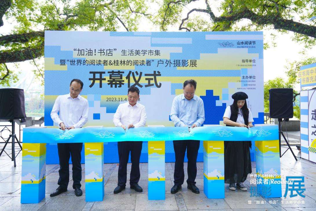“加油！书店”生活美学市集在桂林举行