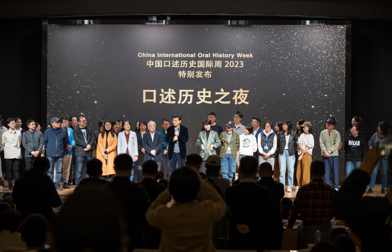 以口述之名，显时代担当：第九届口述历史之夜在京举办