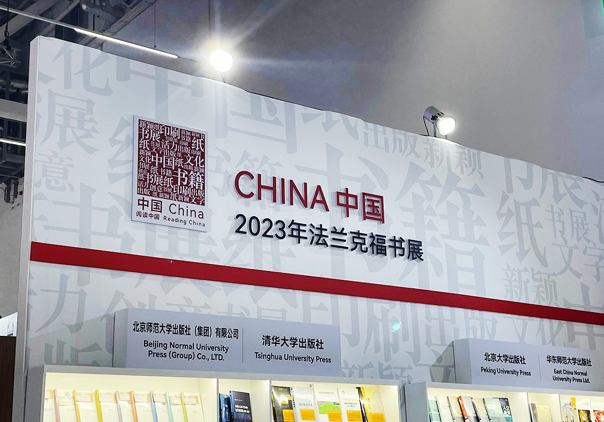 中国出版人重回法兰克福：参展数量超2019年