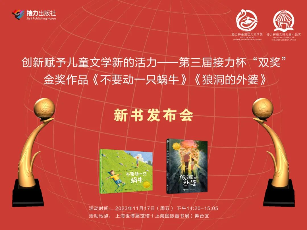 2023上海国际童书展来了！接力出版社精彩活动早知道
