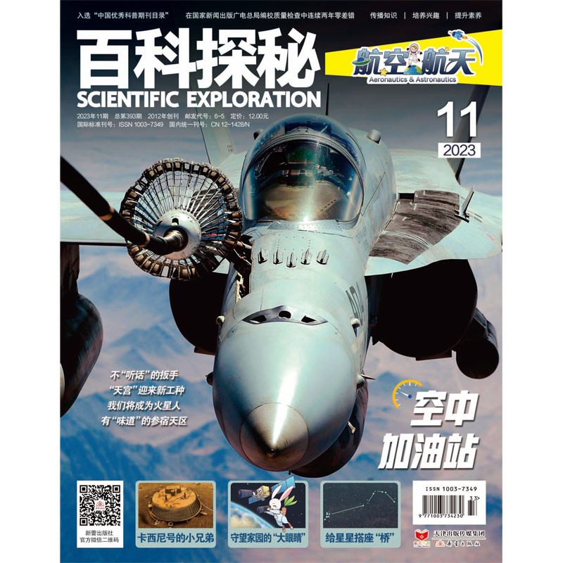 少儿科普期刊怎样讲好“一带一路”故事 ——以《百科探秘·航空航天》创新主题栏目为例