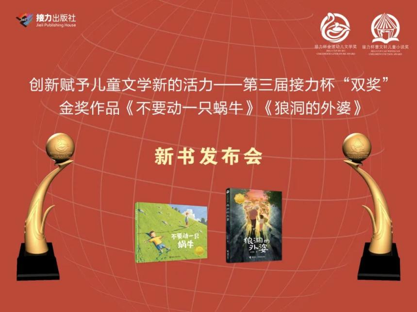 第三届接力杯“双奖”金奖作品正式首发