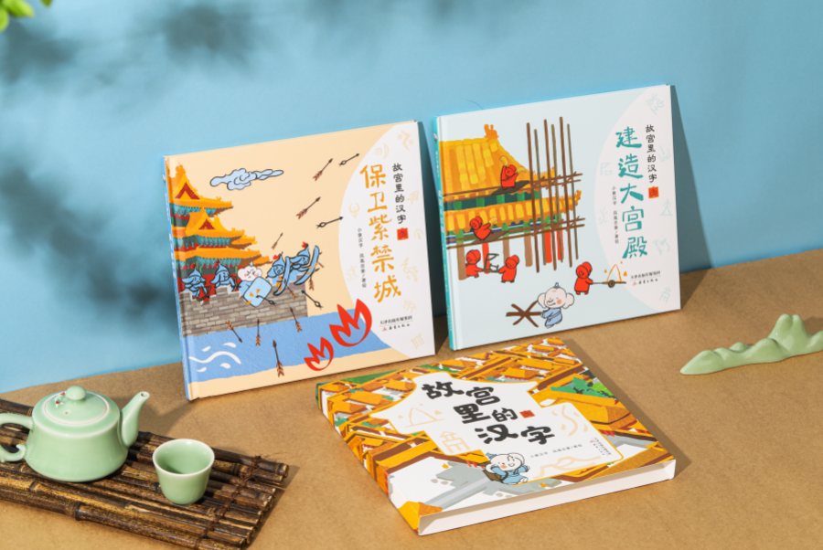 新蕾社“字里有乾坤”——“故宫里的汉字”系列图书分享活动在上海举行