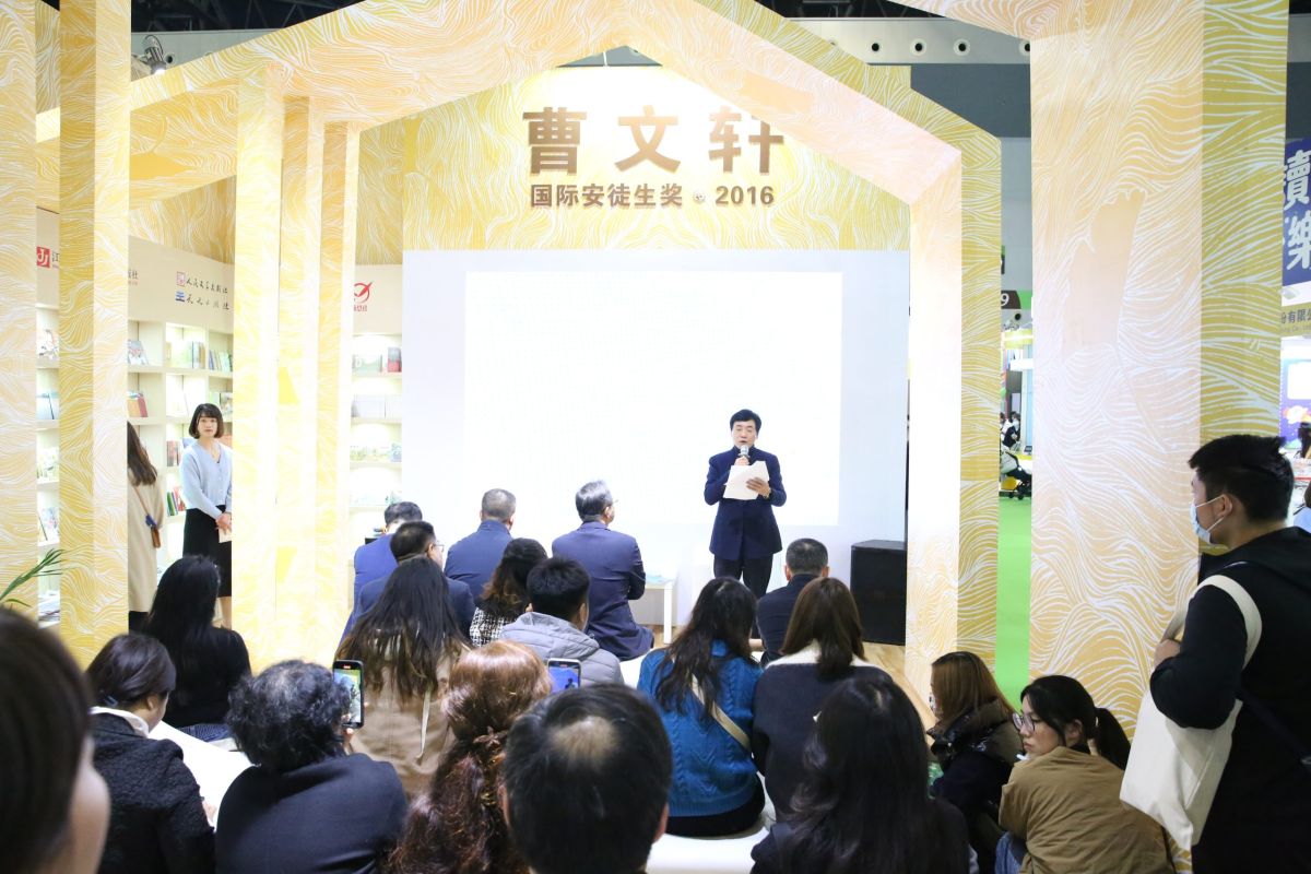 第四届曹文轩儿童文学奖新闻发布会在第十届上海国际童书展期间隆重举行