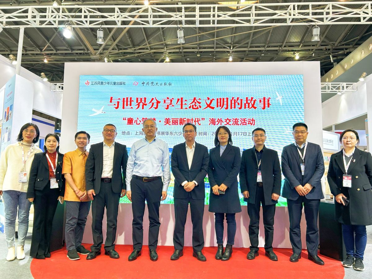 与世界分享生态文明的故事 ——“童心筑梦·美丽新时代”海外交流活动在上海国际童书展成功举办