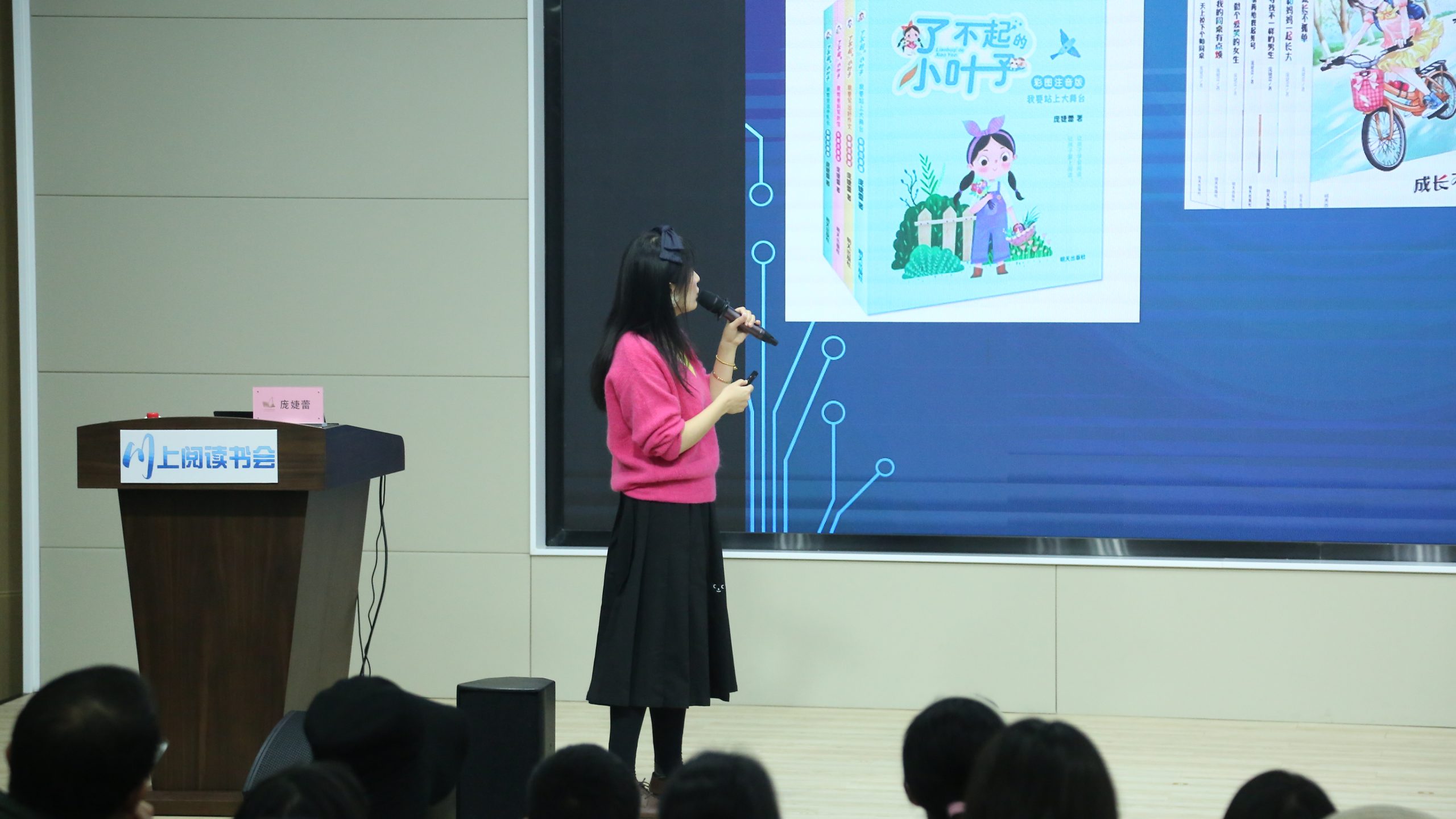 儿童文学作家庞婕蕾读者分享会在上海大零号湾图书馆举行