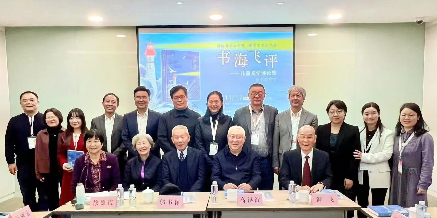 海飞新作《书海飞评——儿童文学评论集》在上海举办首发仪式