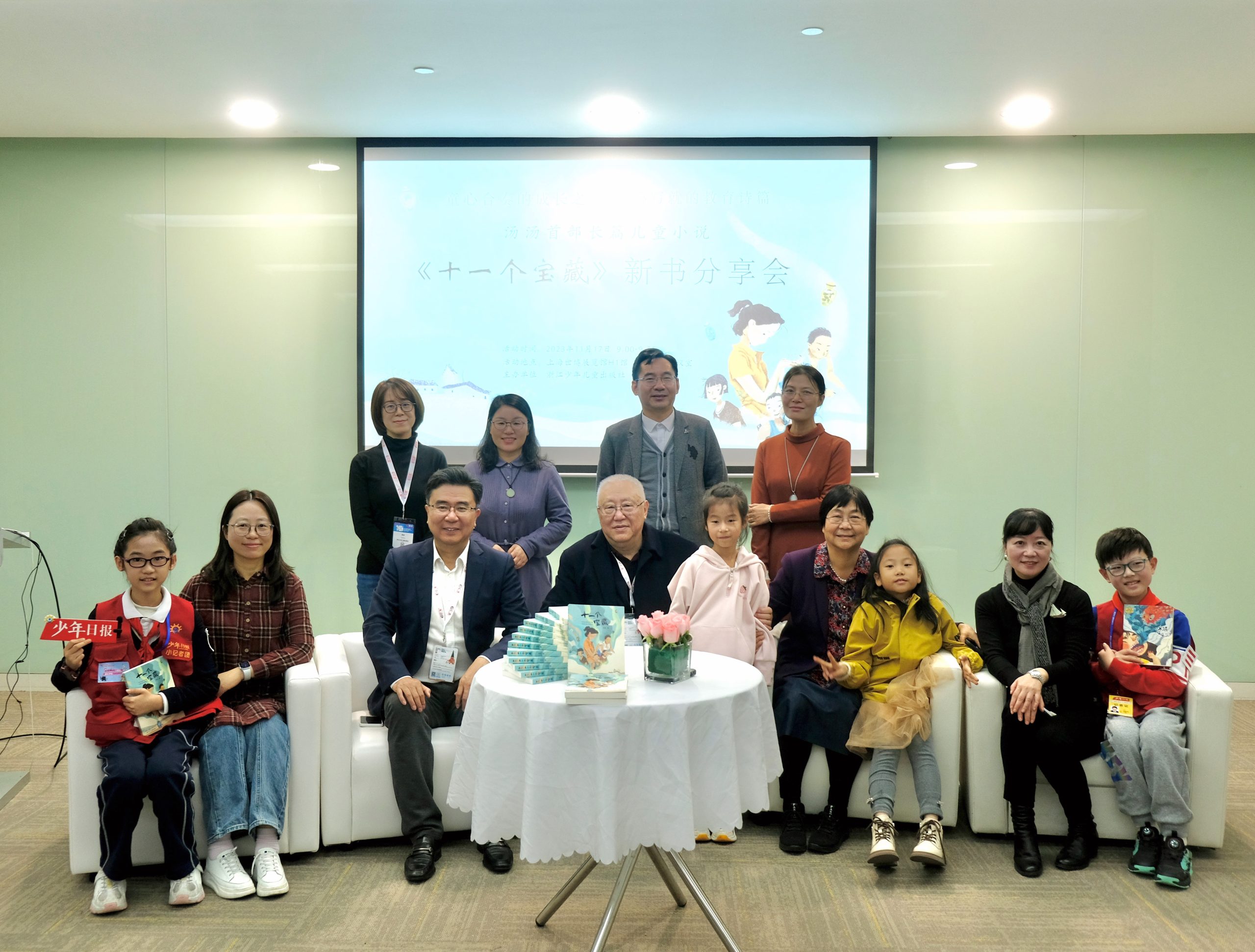 《十一个宝藏》新书分享会在沪召开