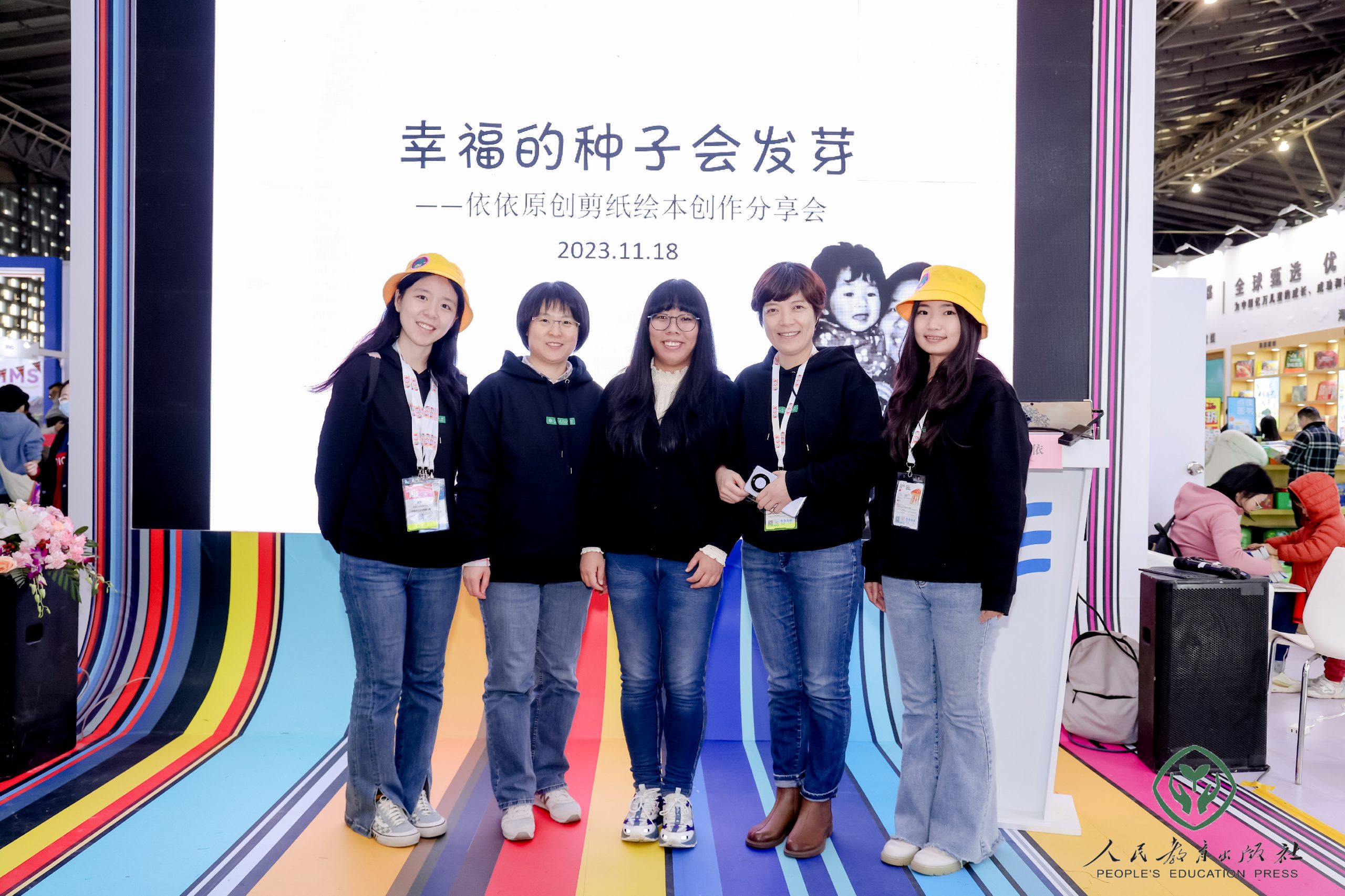 人民教育出版社“幸福的种子会发芽——依依原创剪纸绘本创作分享会”在上海国际童书展举行