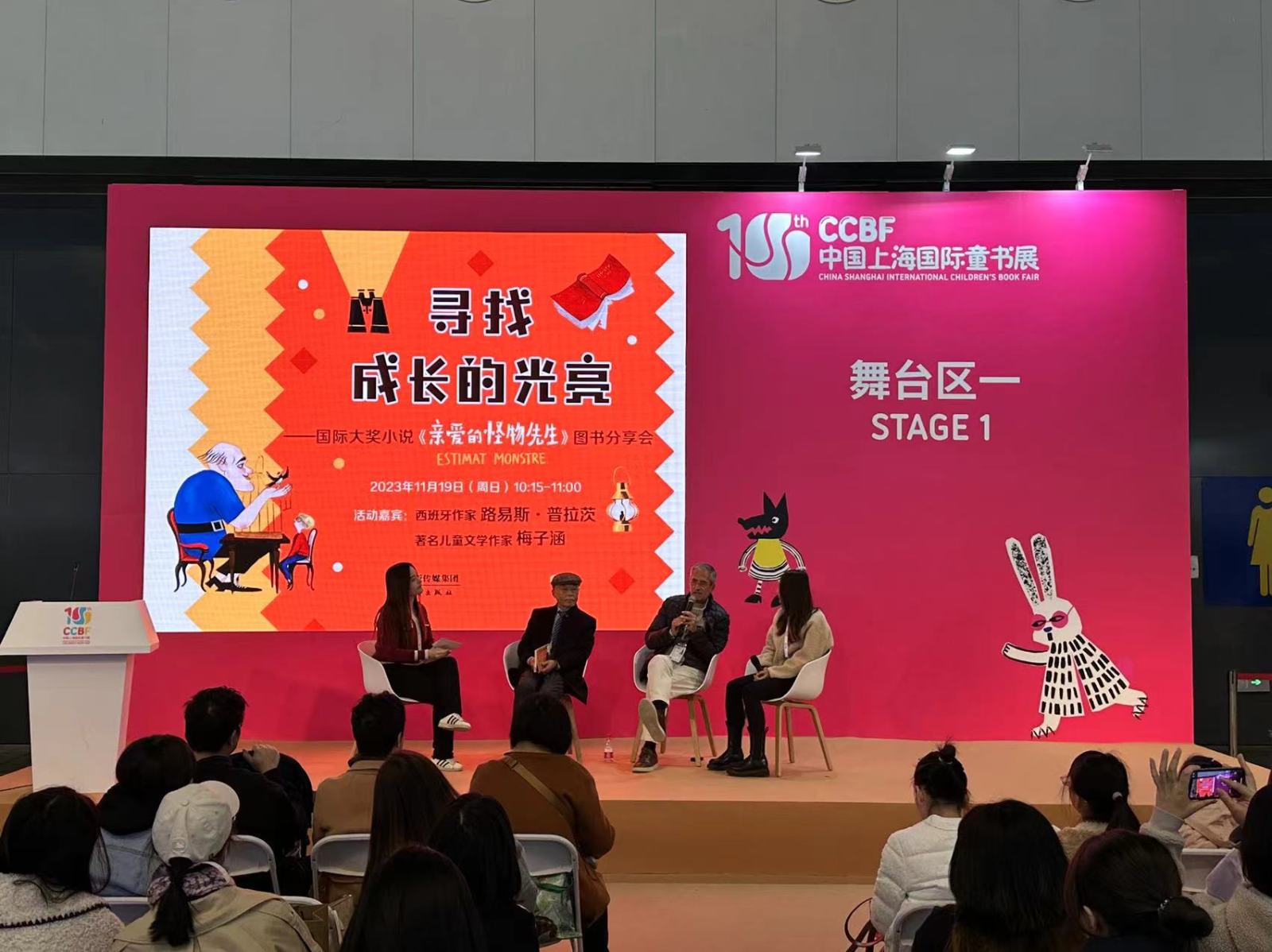 寻找成长的光亮——国际大奖小说《亲爱的怪物先生》图书分享会圆满举办