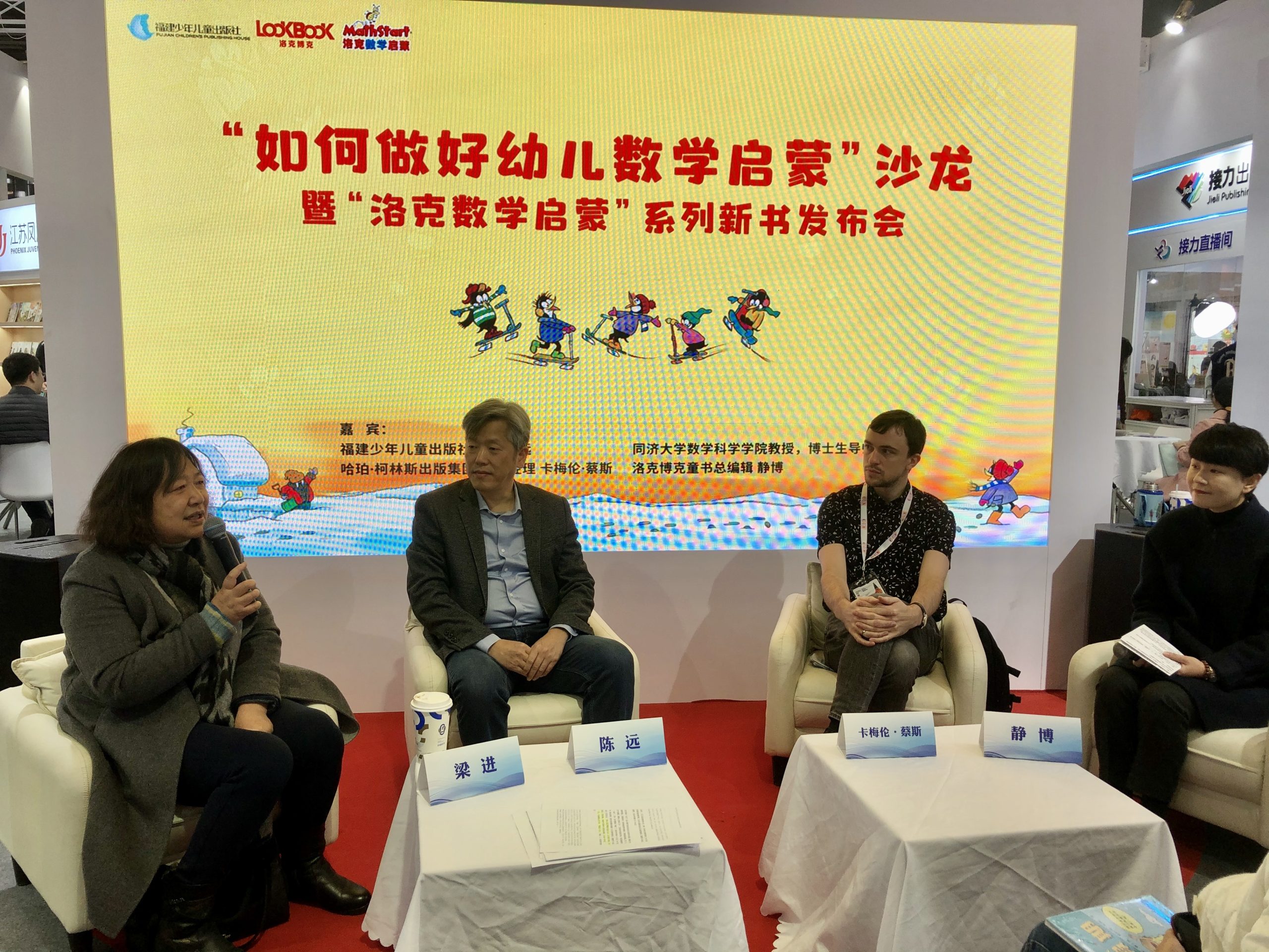 “如何做好幼儿数学启蒙”沙龙暨“洛克数学启蒙”系列新书发布会成功举办