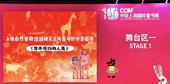 《势不可挡的人类 我们如何掌控世界》图书分享会在CCBF举行