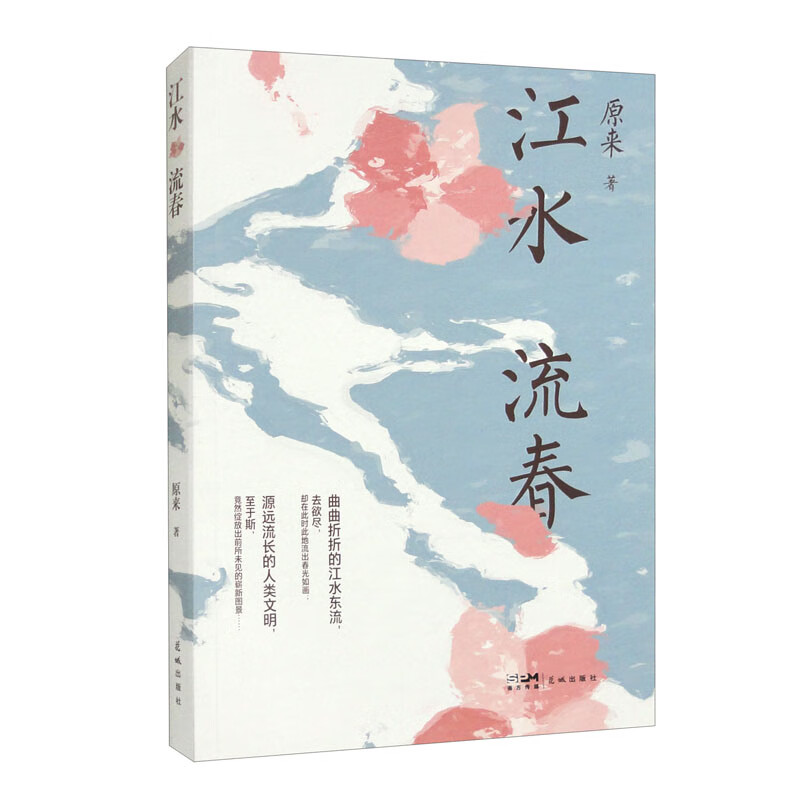 岭南风情扑面来 ——读原来的《江水流春》