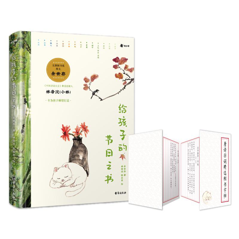 知乎图书又一力作 余世存新书《给孩子的节日之书》正式上架