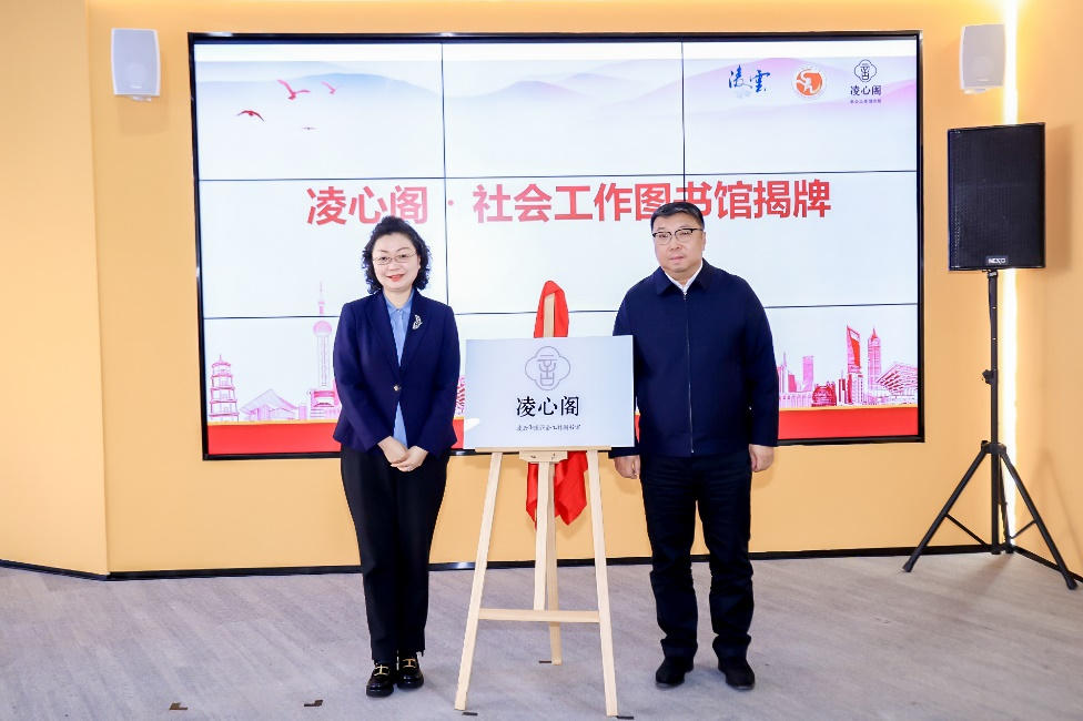 上海市首家社会工作图书馆正式开馆，打造社会工作与基层治理示范高地