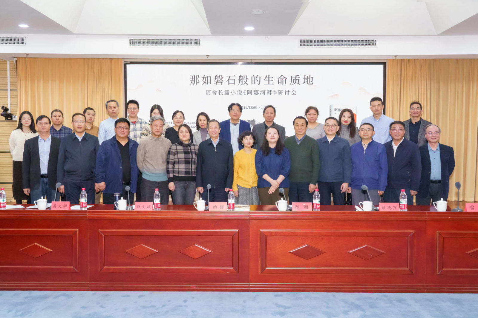 “那如磐石般的生命质地——阿舍长篇小说《阿娜河畔》研讨会”在京举办