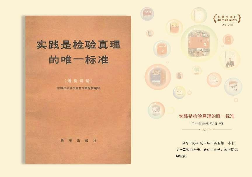 新华图书品鉴|记录改革开放史诗的新华版图书