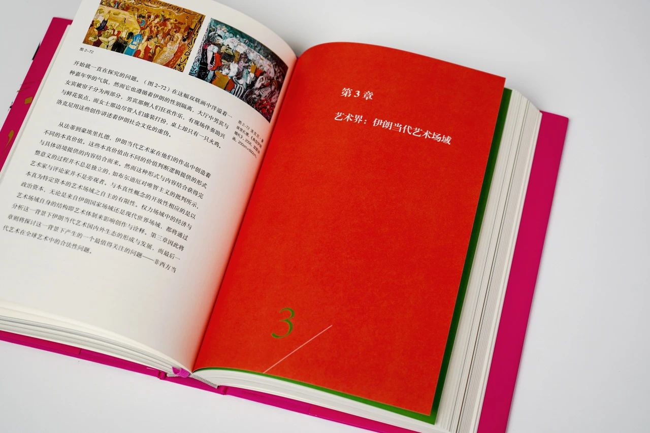 新书推荐丨《伊朗当代艺术研究》