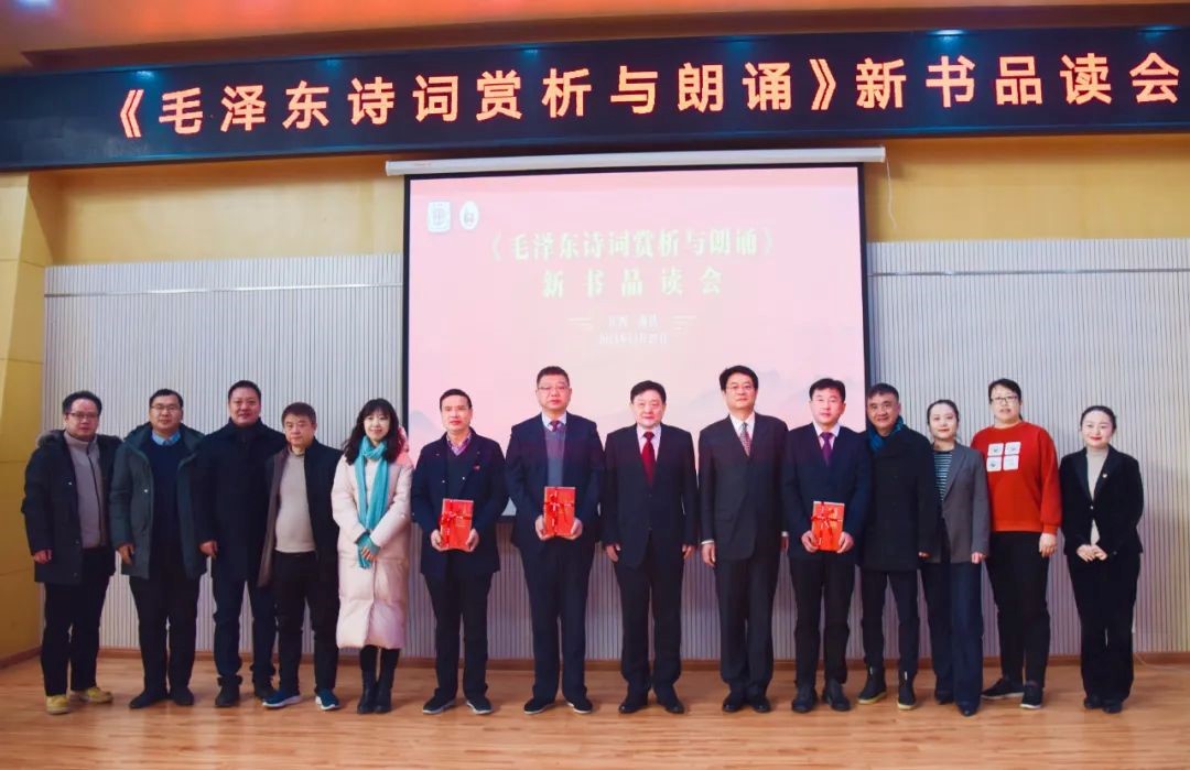《毛泽东诗词赏析与朗诵》新书品读会在江西南昌举行