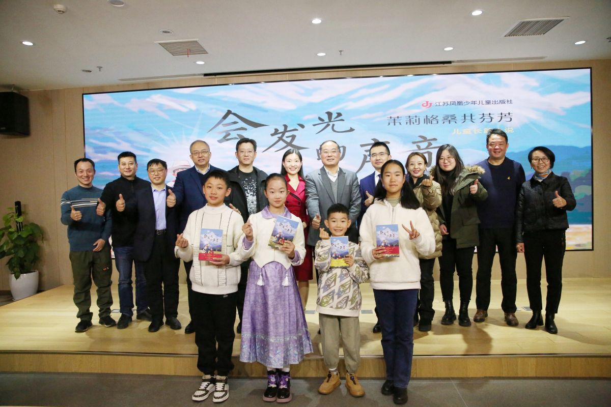 茉莉格桑共芬芳——儿童长篇小说《会发光的声音》新书发布会在南京举行