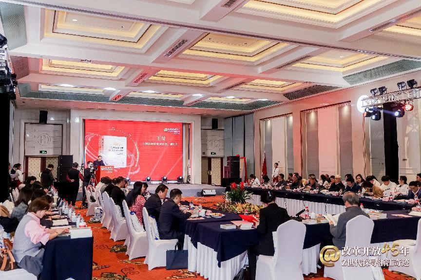 《改革开放45年——Z世代探寻浙江奇迹》新书首发，向新时代致敬