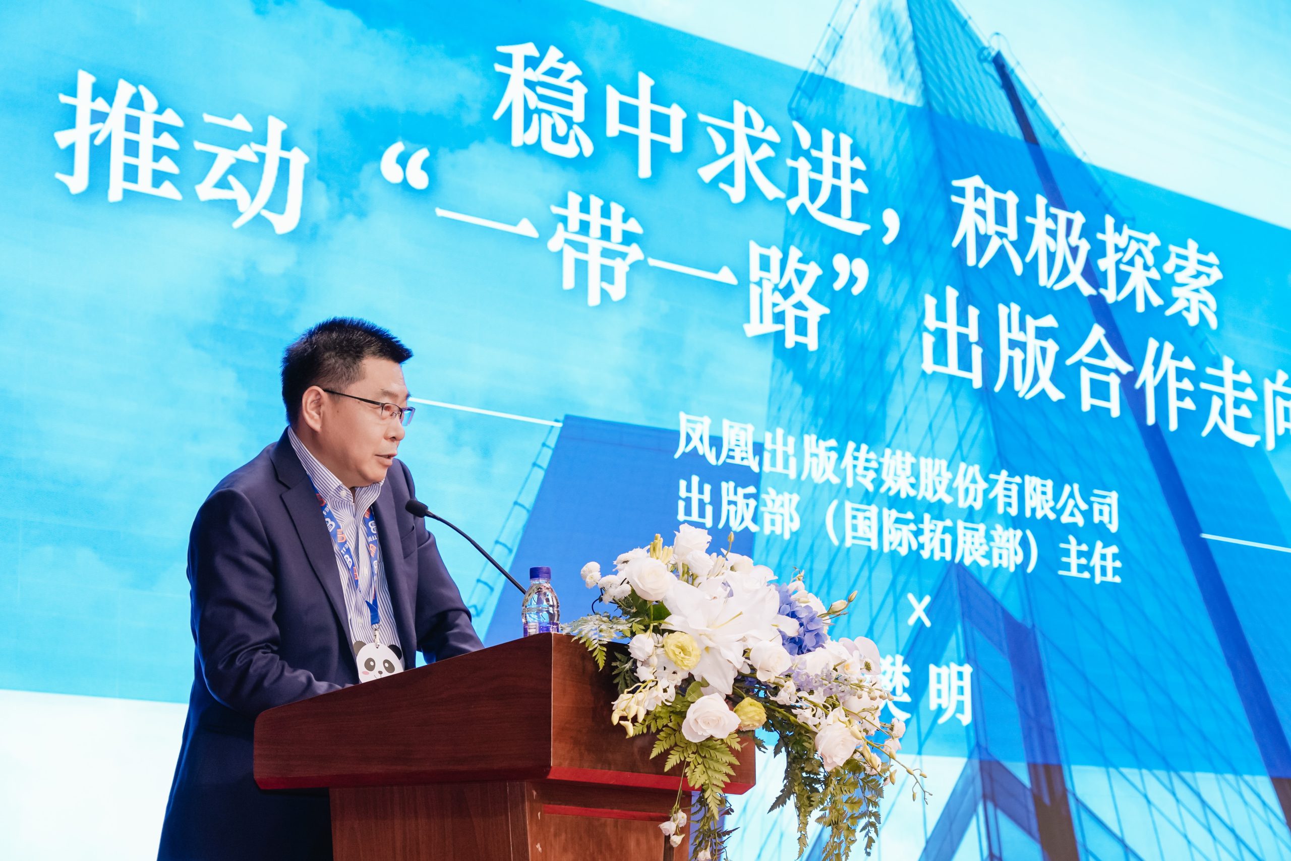 稳中求进，推动 “一带一路”出版合作走向深入