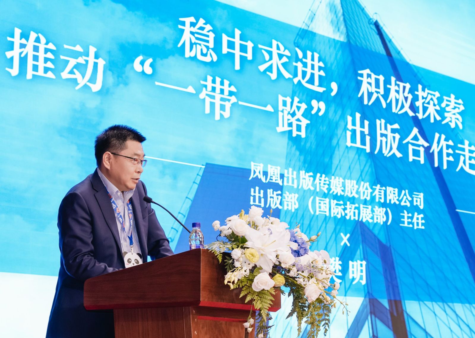 稳中求进，推动 “一带一路”出版合作走向深入