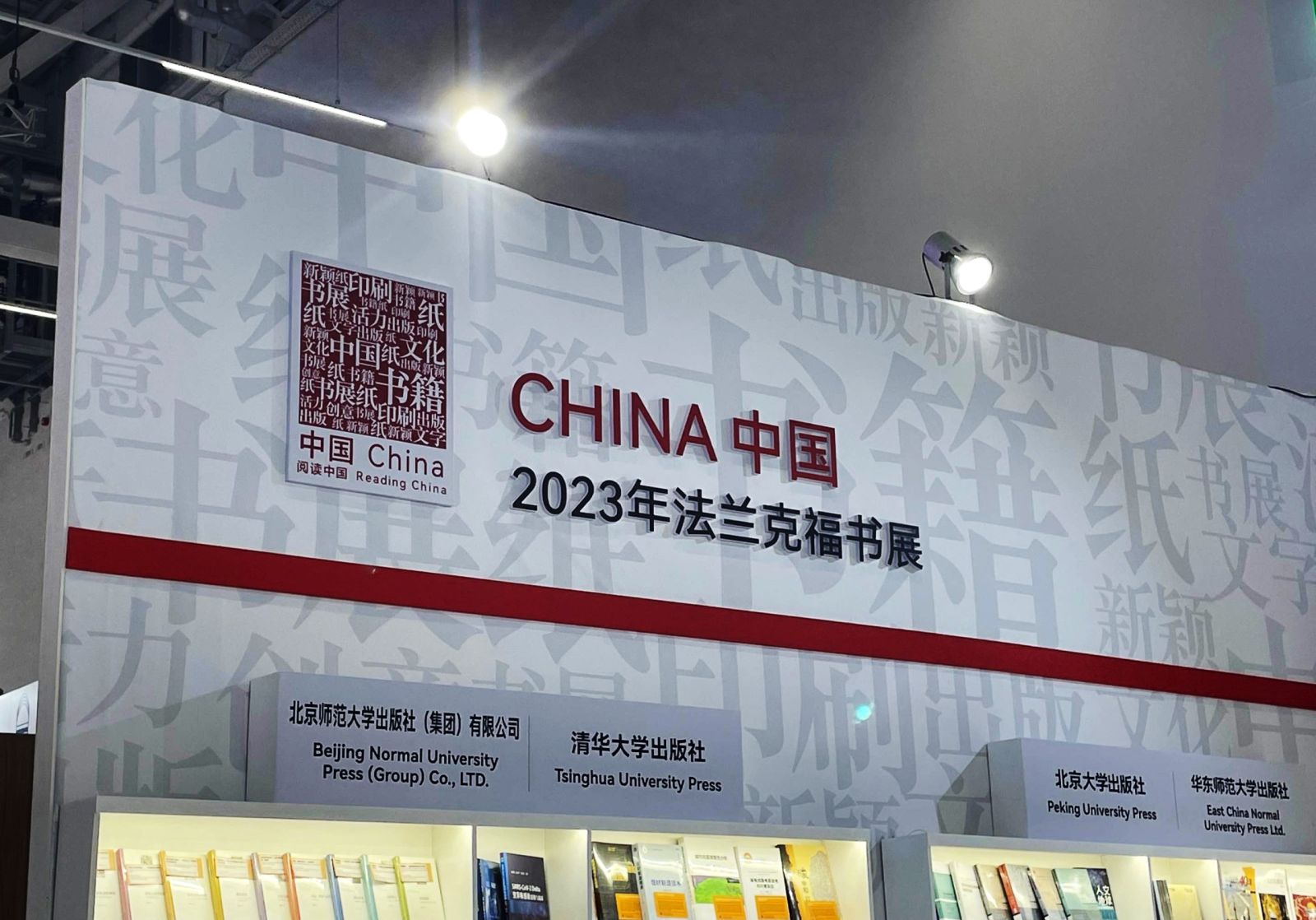 中国出版人重回法兰克福：参展数量超2019年