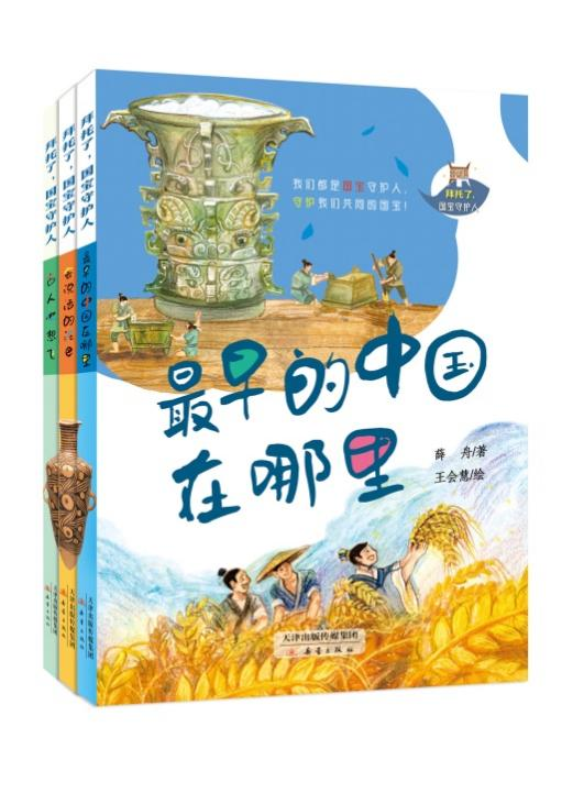 “拜托了，国宝守护人”系列故事书由新蕾社出版，以第一人称讲述国宝的诞生与流传