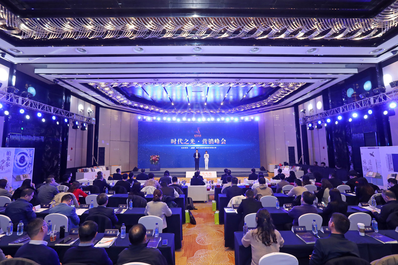聚时代之光，绘盛世华章，时代出版举办“时代之光·营销峰会”