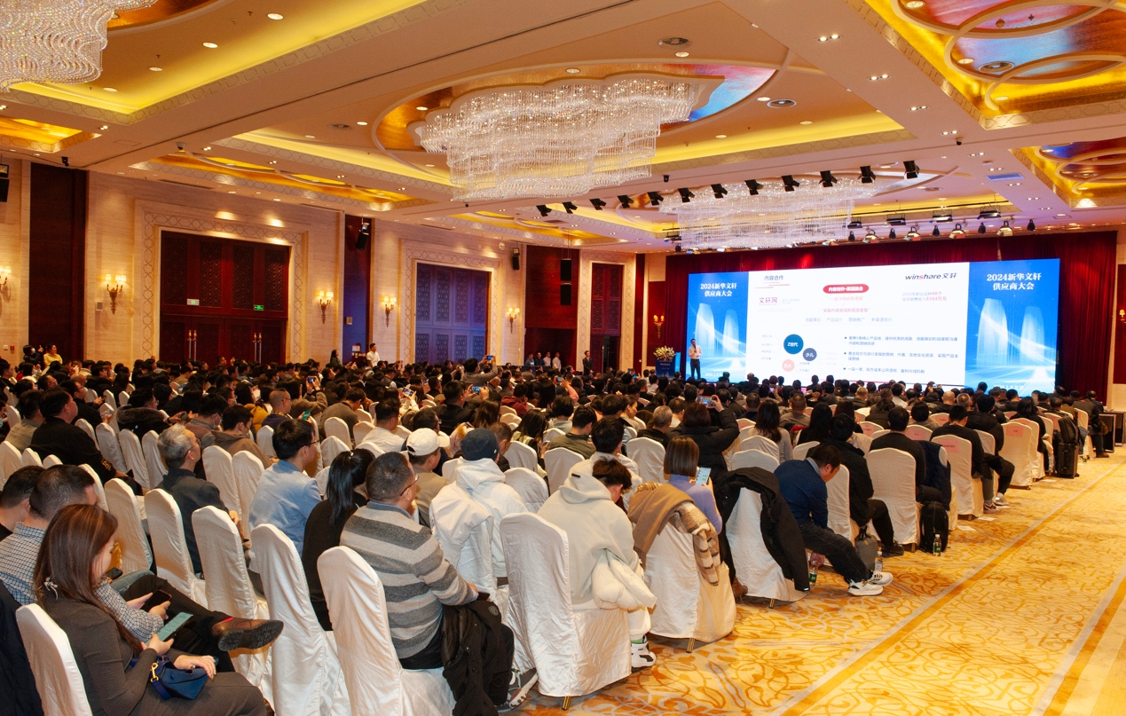 2024新华文轩供应商大会在京举办