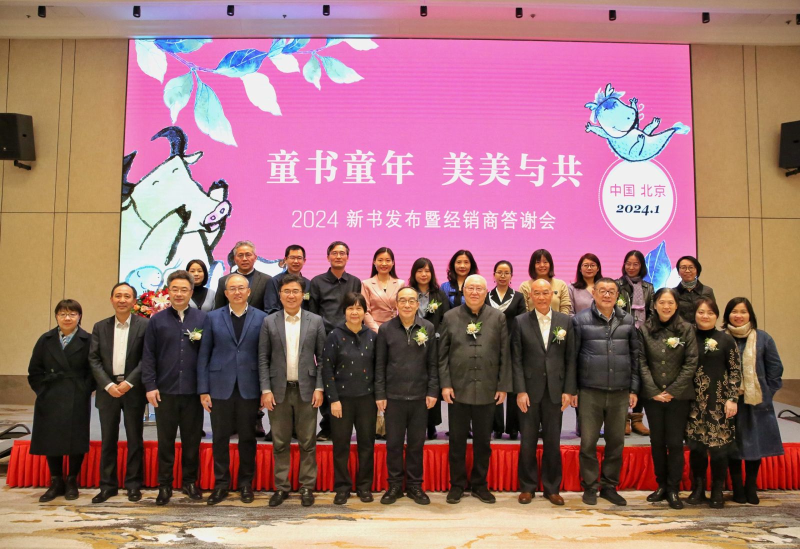 童书童年，美美与共  ——江苏凤凰少年儿童出版社2024新书发布暨经销商答谢会在京举办