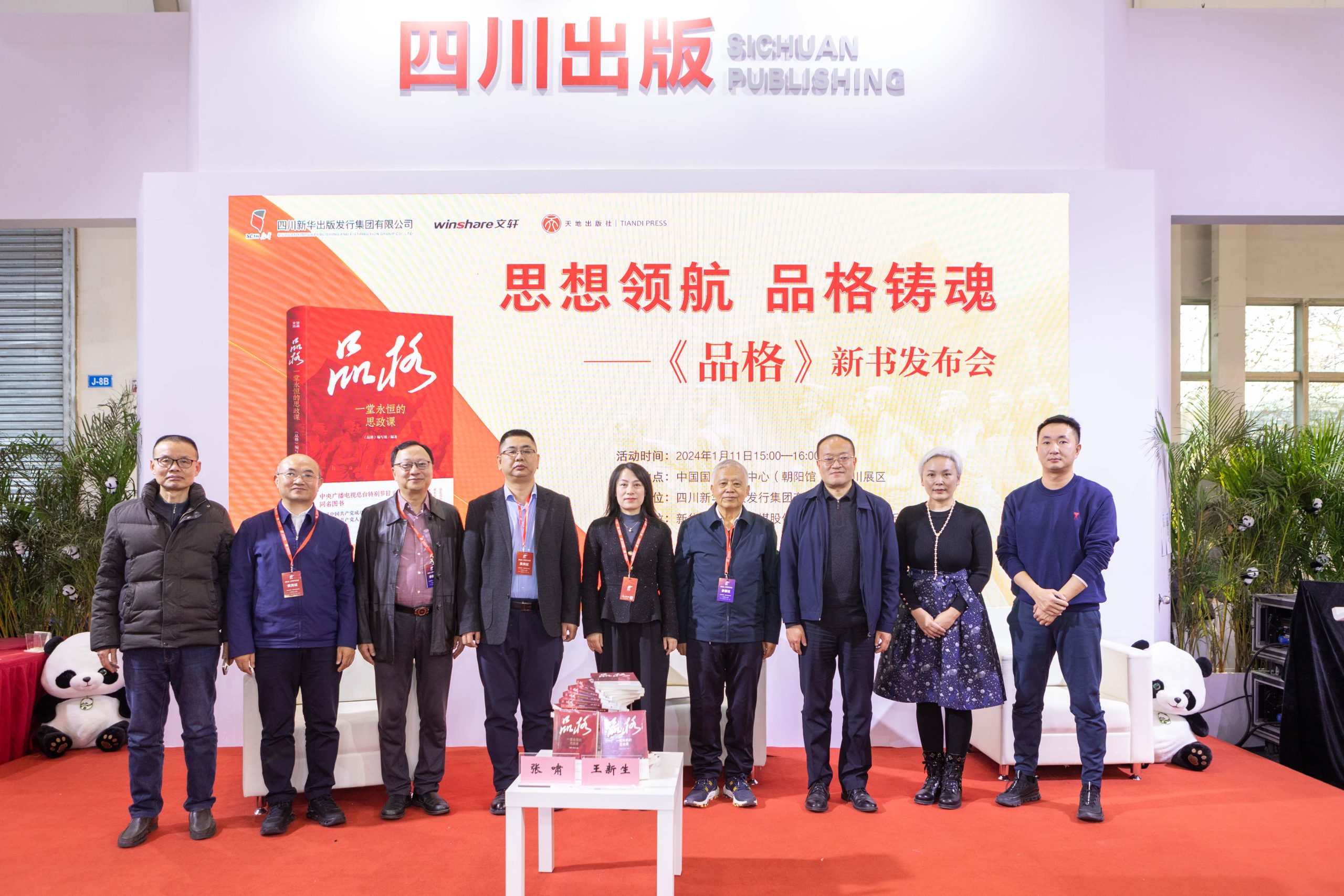 思想领航 品格铸魂 ——《品格》新书发布会圆满举办